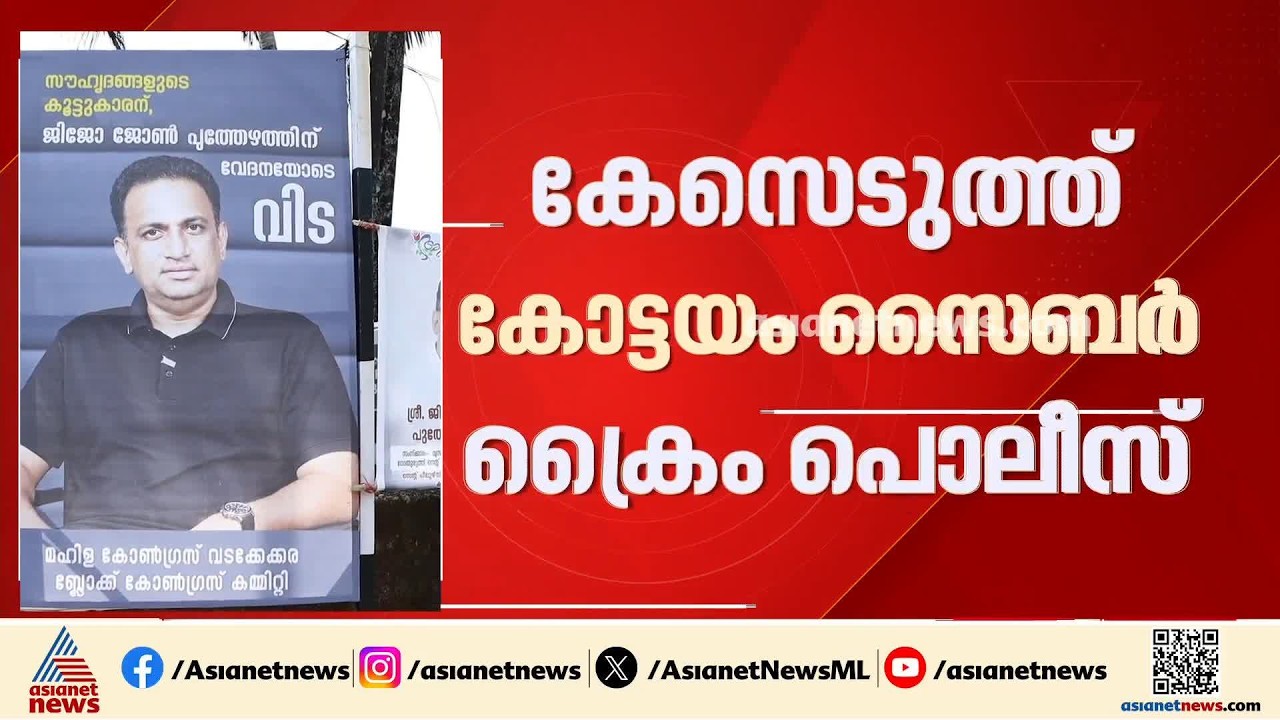 അന്തരിച്ച മാധ്യമ പ്രവര്‍ത്തകന്‍ ജിജോ ജോണ്‍ പുത്തേഴത്തിനെതിരായ സൈബര്‍ ആക്രമണം; കേസെടുത്ത് പൊലീസ്