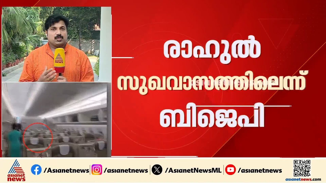 'ദില്ലി ചലോ കേട്ട് ഇറങ്ങിയവർ തീഹാർ ജയിലിലും രാഹുൽ സുഖവാസത്തിനും പോയി'; പരിഹാസവുമായി ബിജെപി