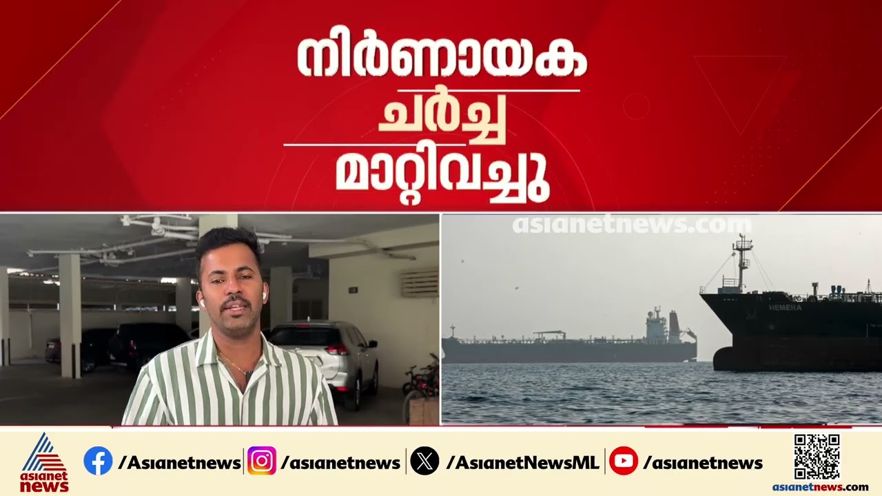 ഗൾഫ് രാജ്യങ്ങളും ഇറാനും തമ്മിലുള്ള ചർച്ച മാറ്റി;രാജ്യങ്ങളുടെ അദ്യർത്ഥന മാനിച്ച് തീരുമാനമെന്ന് ഒമാൻ