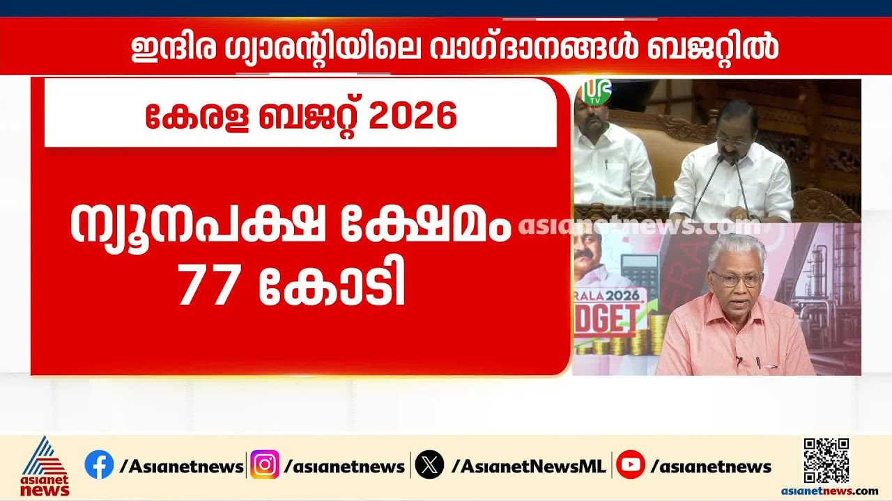 മോഡണൈസേഷന്‍ പ്രതിഭലിക്കുന്ന ബജറ്റ്; വി.ഡി സതീശന്‍റെ പ്രഖ്യാപനങ്ങള്‍ ഫലം കാണുമോ? | Kerala Budget