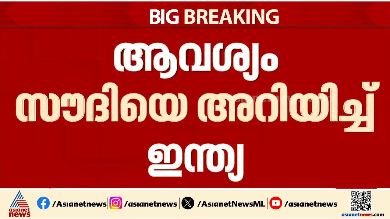 ഹോർമുസിൽ നിയന്ത്രണം നീക്കണം; ആവശ്യം സൗദിയെ അറിയിച്ച് ഇന്ത്യ | Iran - Israel Conflict