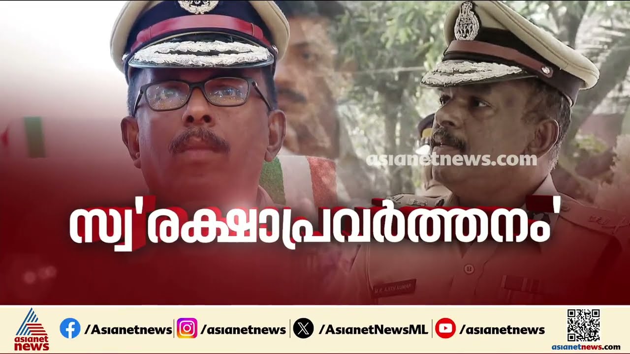 രക്ഷാപ്രവർത്തന അട്ടിമറിക്കേസിൽ എം.ആർ.അജിത് കുമാറിന് പങ്ക് വ്യക്തമാക്കി സസ്പെൻഷൻ ഉത്തരവ്