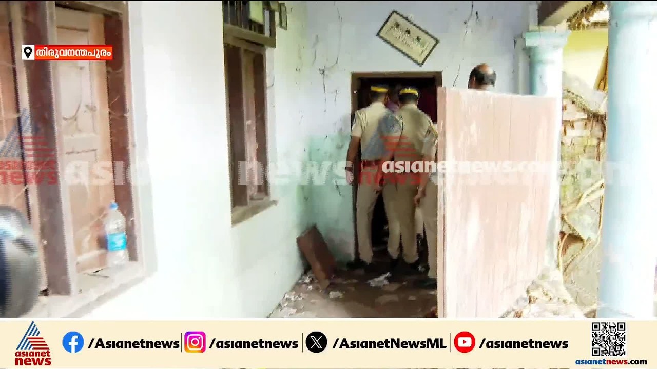 കൂടത്തിൽ കൊലപാതക കേസ്;  പ്രതി രവീന്ദ്രൻ നായരെ വീട്ടിലെത്തിച്ച് തെളിവെടുപ്പ് നടത്തുന്നു| Karamana