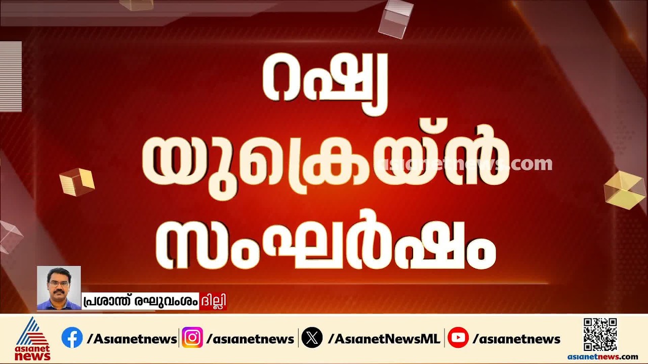 റഷ്യ യുക്രെയ്ൻ സംഘർഷം അവസാനിപ്പിക്കാൻ ഇന്ത്യ സജീവ ഇടപെടൽ നടത്തുന്നുവെന്ന് എസ് ജയ്ശങ്കർ| S Jaishankar