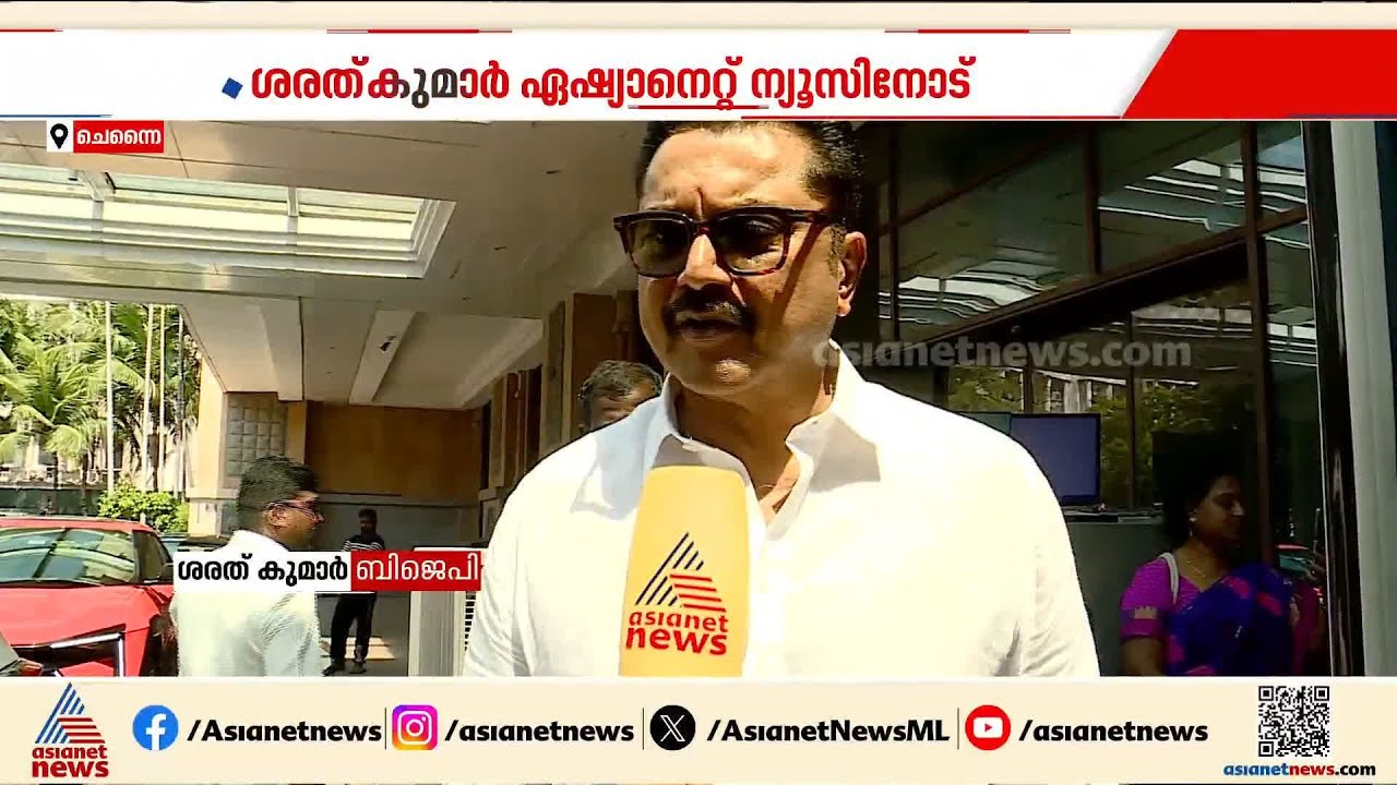 നരേന്ദ്ര മോദി തമിഴ്‌നാടിന്റെ ഹീറോ, വിജയ് അത്ര വലിയ നേതാവല്ല: നടൻ ശരത് കുമാർ| Sarath kumar