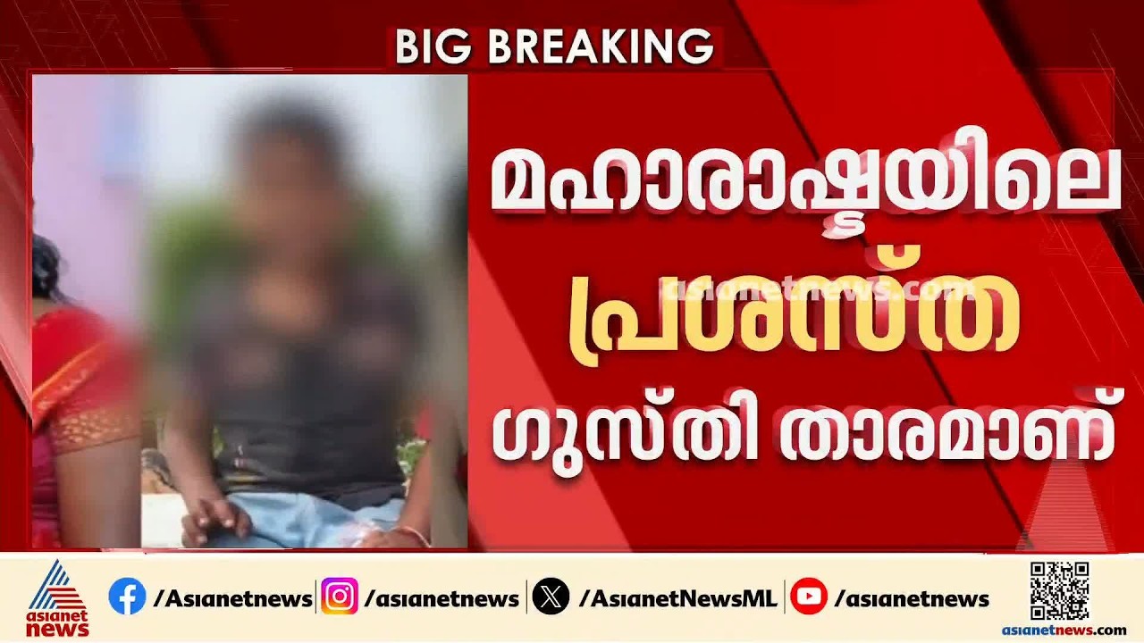 മഹാരാഷ്ട്രയിൽ വനിതാ ഗുസ്തിതാരം കുട്ടികളോടൊപ്പം ജീവനൊടുക്കി