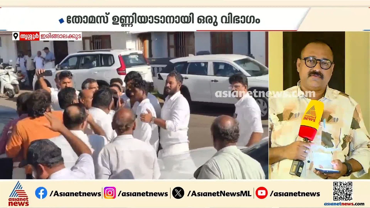 കേരള കോൺഗ്രസ് ജോസഫ് ​ഗ്രൂപ്പ് പിളരുമോ?; തോമസ് ഉണ്ണിയാടനായി ഒരു വിഭാ​ഗം
