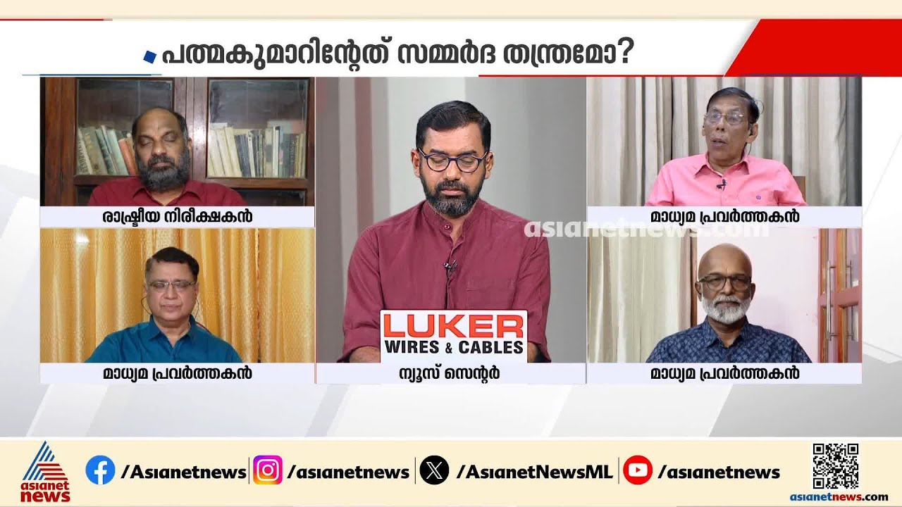 'സ്വർണകൊളള കത്തിനിൽക്കുമ്പോൾ എന്തുകൊണ്ട് പത്മകുമാറിനെതിരെ നടപടിയുണ്ടായില്ല? എന്തുകൊണ്ട് ഇപ്പോൾ'