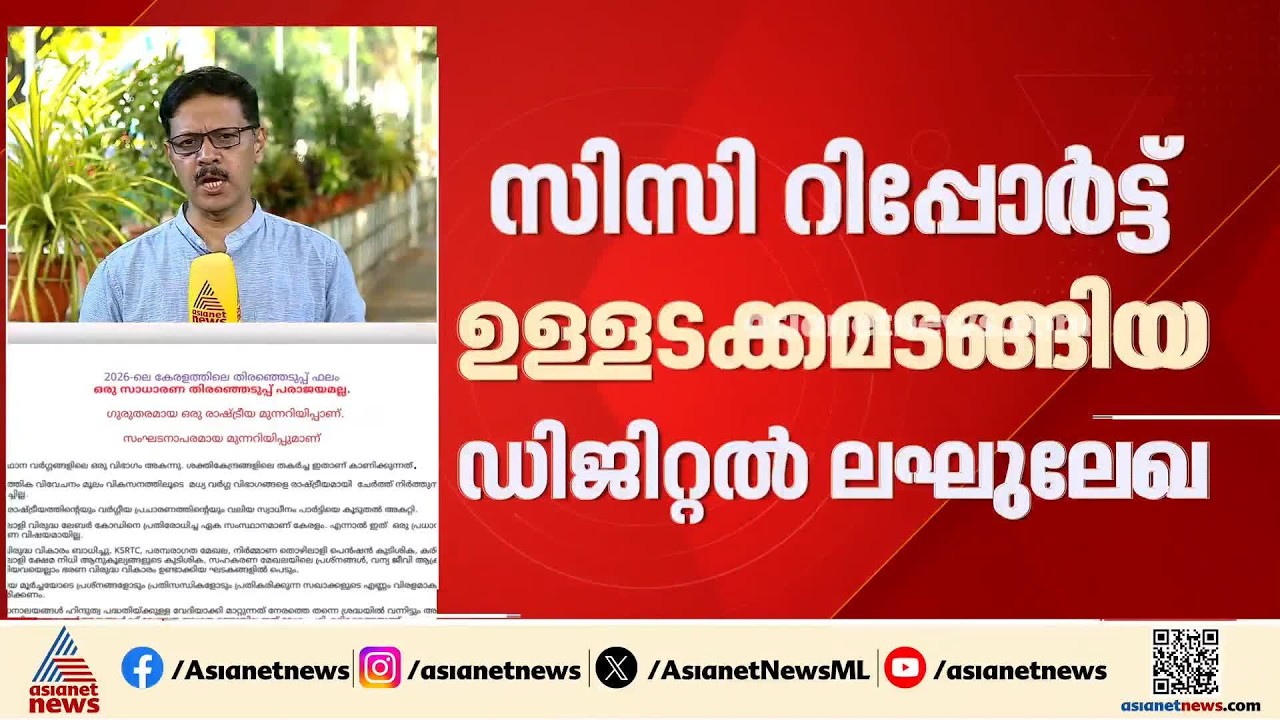 തിരുത്തേണ്ടവർ തിരുത്തുമോ?; സിപിഎമ്മിൽ നേതൃമാറ്റം ഉണ്ടാകുമോ? | CPM