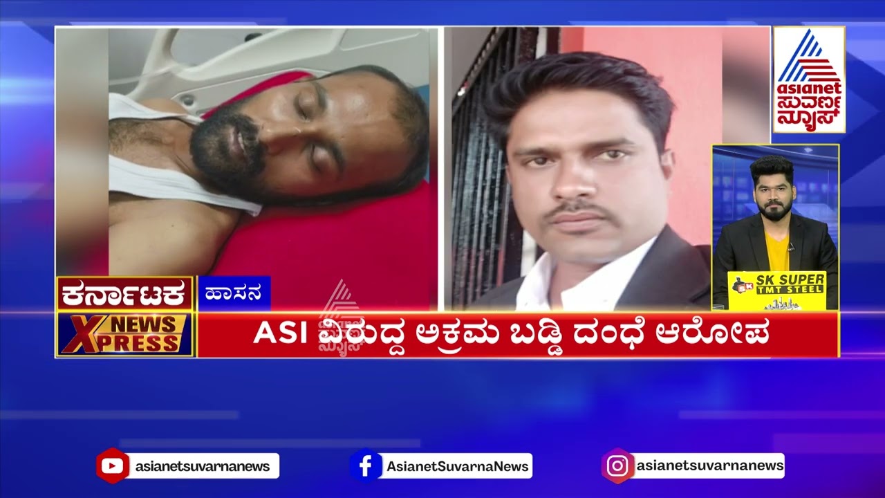 ASI ವಿರುದ್ಧ ಅಕ್ರಮ ಬಡ್ಡಿ ದಂಧೆ ಆರೋಪ