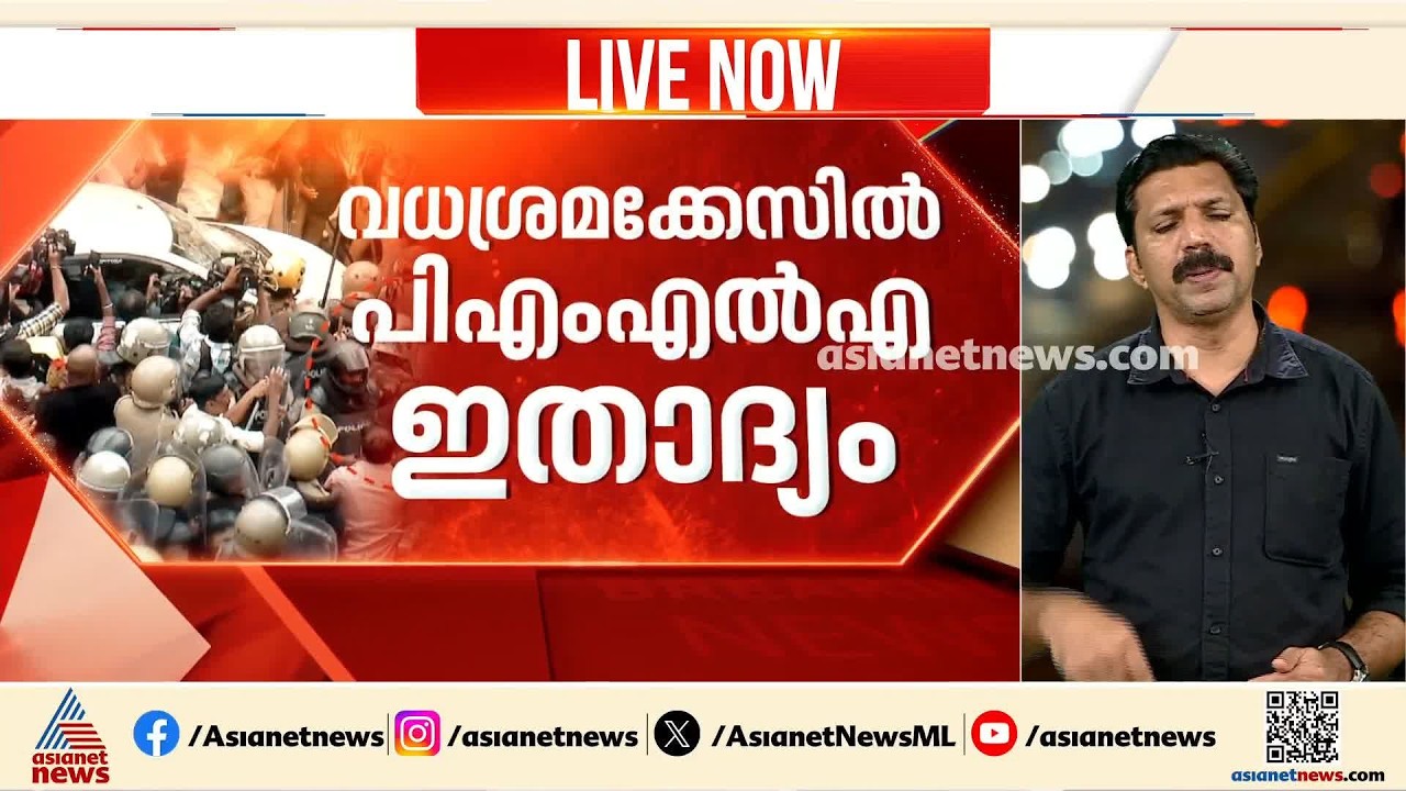 ഇഡി ഉദ്യോഗസ്ഥർക്കെതിരായ ആക്രമണം; പൊലീസ് കേസിലെ മുഴുവൻ പ്രതികളും ഇനി ഇഡി കേസിലും | CPM