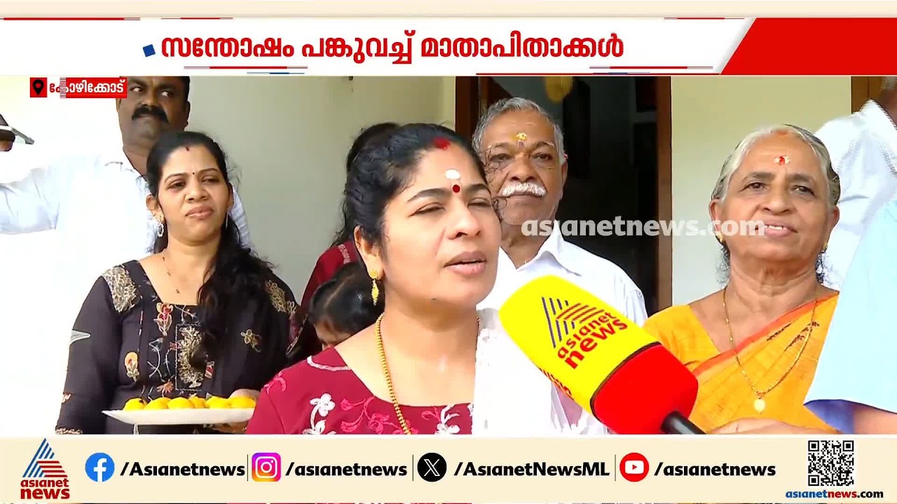 'മകൾ ഒളിംപിക്സ് മെഡൽ നേടുമെന്ന് പറയുമായിരുന്നു'; സന്തോഷം പങ്കുവെച്ച് വിദർശയുടെ മാതാപിതാക്കൾ| Vidarsa