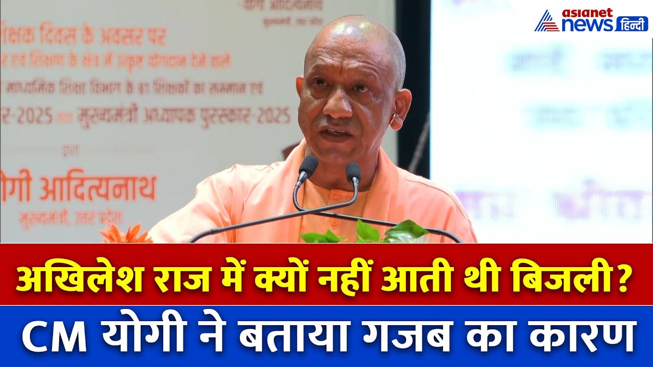 Gorakhpur: Yogi के हाथों 81 शिक्षकों का सम्मान, मुख्यमंत्री ने क्या कहा-सुनिए...
