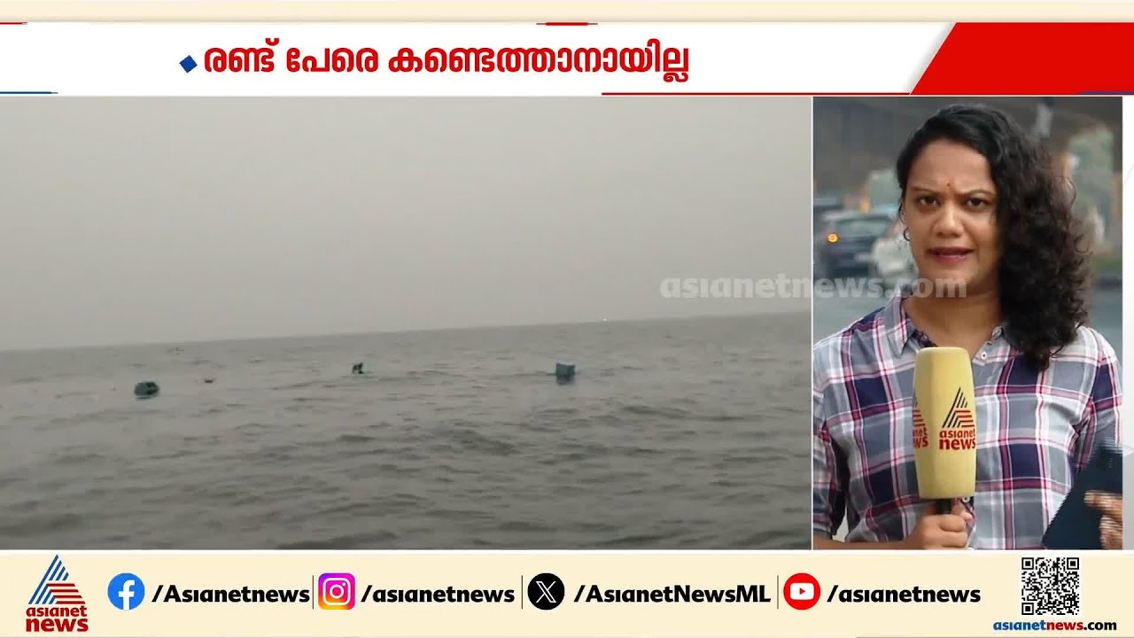 വിയറ്റ്നാം കപ്പൽ ഇടിച്ച മത്സ്യബന്ധന ബോട്ടിലെ 2 പേര കണ്ടെത്താനായില്ല; 9 പേരെ രക്ഷപെടുത്തി