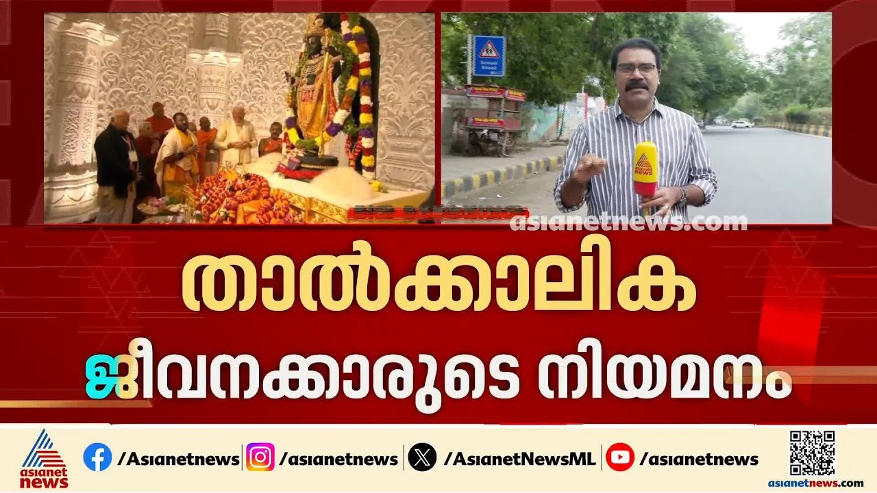 അയോധ്യ സംഭാവന കൊള്ളയിൽ കൂടുതൽ അറസ്റ്റ് ഉടൻ; സ്വകാര്യ ഏജൻസിയെ കേന്ദ്രീകരിച്ചും അന്വേഷണം