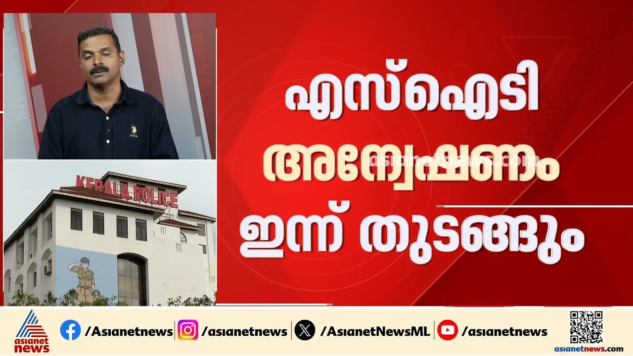 പിണറായി വിജയനും കുടുംബത്തിനും എതിരായ കേസ്; SIT അന്വേഷണം ഇന്ന് തുടങ്ങും