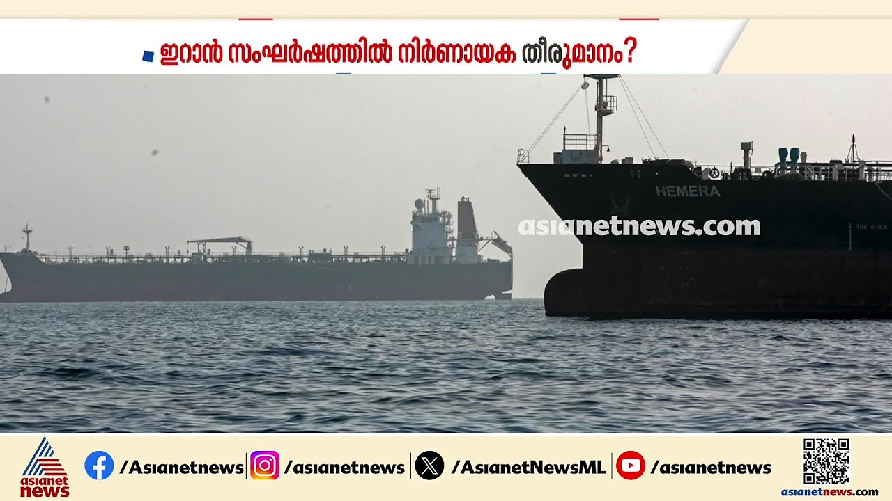 സുപ്രധാന തീരുമാനങ്ങൾ ഉടൻ; ഇറാനുമായി ചർച്ച നടത്തി ഖത്തർ | Iran - America conflict 2026 | Qatar