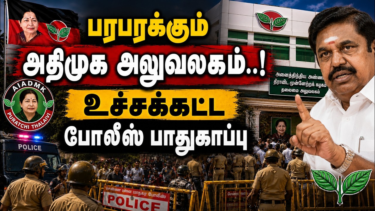 பரபரக்கும் அதிமுக அலுவலகம்..! இபிஎஸ் தலைமையில் காரசாரமாக நடைபெறும் மா.செ. கூட்டம்