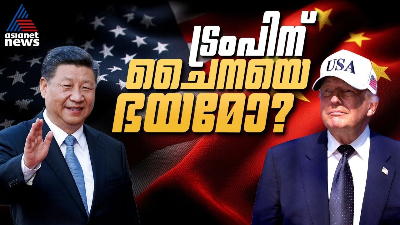 "അവർ ചെയ്യുന്നത് നമ്മളും ചെയ്യുന്നു", ചൈനീസ് ചാരവൃത്തി വിവാദം തള്ളി ട്രംപ്
