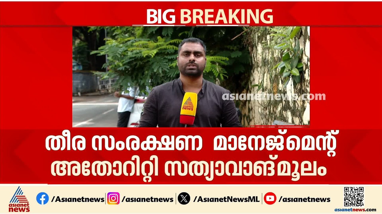 തീര സംരക്ഷണ മാനേജ്‌മെന്‍റ് അതോറിറ്റി തെറ്റായ സത്യവാങ്മൂലം നൽകി; വഴിമുട്ടി വിഴിഞ്ഞം തുറമുഖ നിർമാണം