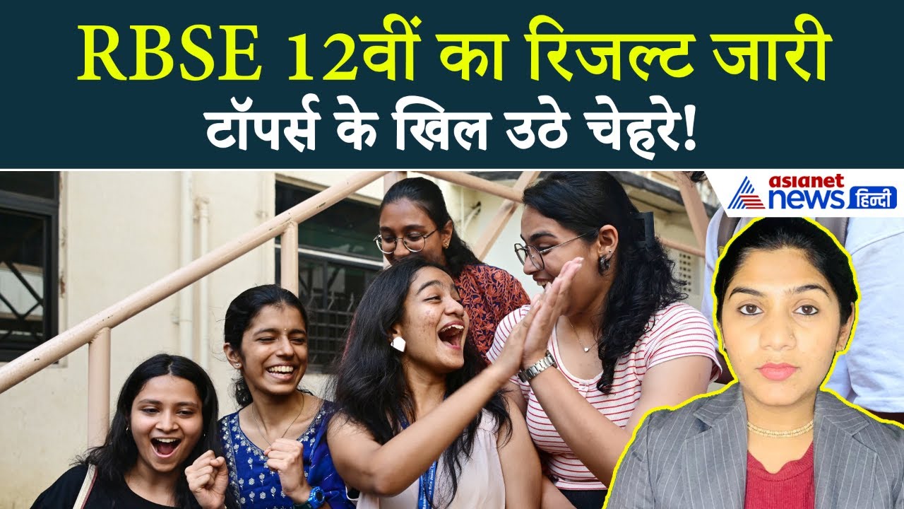 31 मार्च सुबह की बड़ी खबरें: आ गया राजस्थान बोर्ड 12वीं रिजल्ट, बेटियों का जलवा । RBSE 12th Result