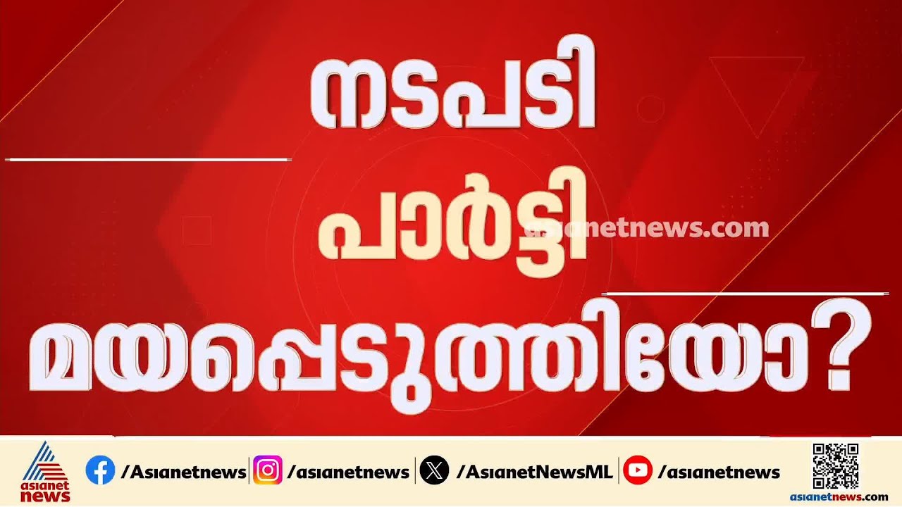 കീഴ്ഘടകങ്ങൾക്കും നേതാക്കൾക്കും അതൃപ്തി; പത്മകുമാറിനെ സംരക്ഷിക്കാൻ കാരണമെന്ത്?