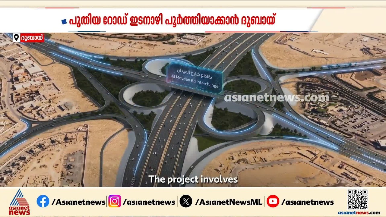 അരമണിക്കൂർ യാത്രയ്ക്ക് ഇനി വെറും 10 മിനിറ്റ്; വമ്പൻ റോഡ് പദ്ധതിയുമായി ദുബായ്