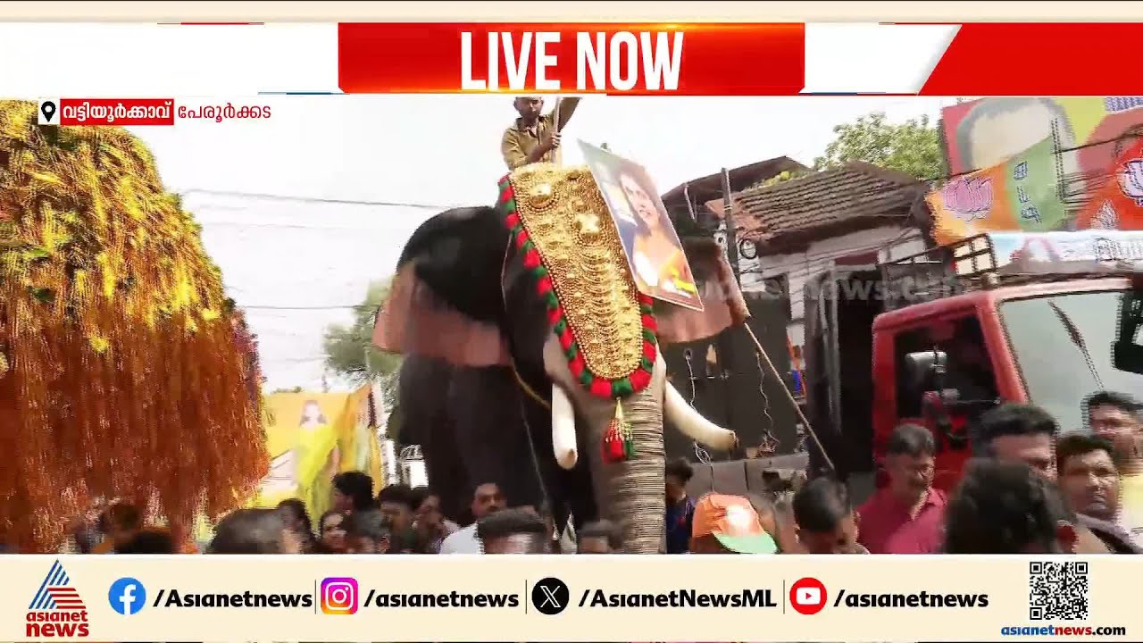 കൊട്ടിക്കലാശം കളർഫുള്ളാക്കാൻ പാട്ടും ഡാൻസും, തലയെടുപ്പോടെ ആനയും, പേരൂർക്കOടയിൽ ആവേശം വാനോളം