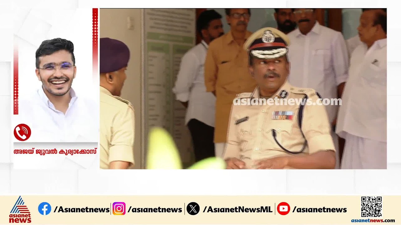 'എംആർ അജിത്കുമാറിനെതിരെ ​സർക്കാരിന് റിപ്പോർട്ട് കിട്ടിയാൽ ഉചിതമായ നടപടിയെന്ന് ആദ്യമേ പറഞ്ഞതാണ്'