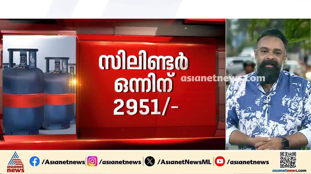 കണ്ണില്‍ പൊടിയിടാനുള്ള വിലക്കുറവോ? വാണിജ്യ പാചക വാതക സിലിണ്ടര്‍ വില കുറഞ്ഞു
