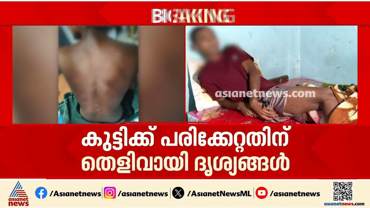 വൃദ്ധസദനത്തിൽ 17കാരന് ക്രൂര മർദനമേറ്റ സംഭവം; സ്ഥാപനത്തിൽ കൂടുതൽ ഇരകൾ