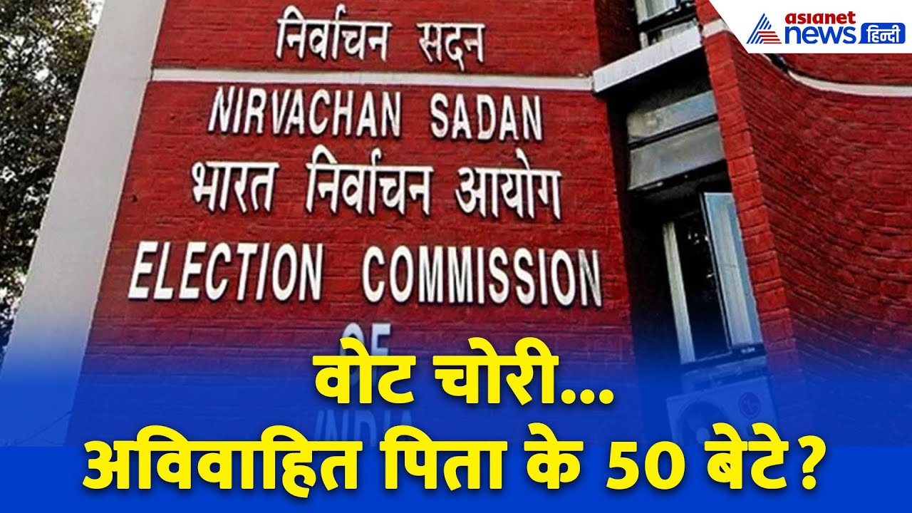 50 बच्चों वाला कुंवारा पिता! यूपी के वाराणसी में एक Voter list ने मचाया बवाल