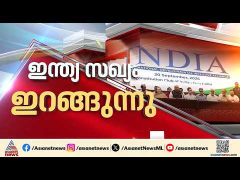 150ലേറെ എംപിമാർ പ്രതിഷേധത്തിന്; ​ഗ്യാനേഷിന്റെ രാജി ആവശ്യപ്പെട്ട് വമ്പൻ സമരത്തിന് ഇന്ത്യ സഖ്യം