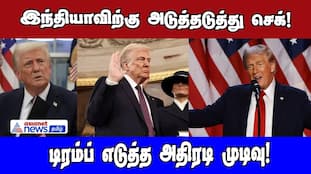 Trump's Unexpected Decision Impacts India | Asianet News Tamil