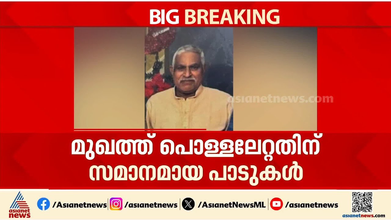 കൊല്ലത്ത് വയോധികനെ കൃഷിയിടത്തിൽ മരിച്ച നിലയിൽ കണ്ടെത്തി, സൂര്യാഘാതമെന്ന് നിഗമനം | Kollam | Sun Burn