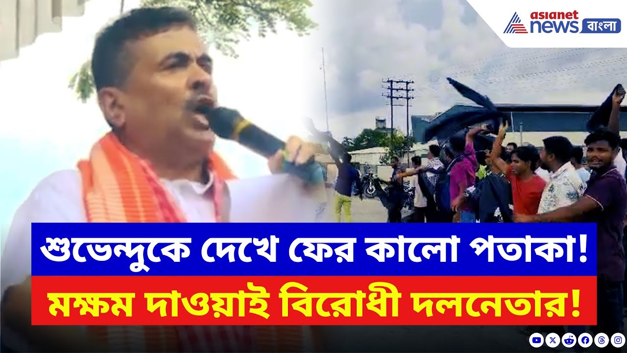 ‘যদি বাপের ব্যাটা হোস সামনে আয়!’ সিঙ্গুরের মঞ্চে শুভেন্দুর বিস্ফোরক চ্যালেঞ্জ | Suvendu Adhikari