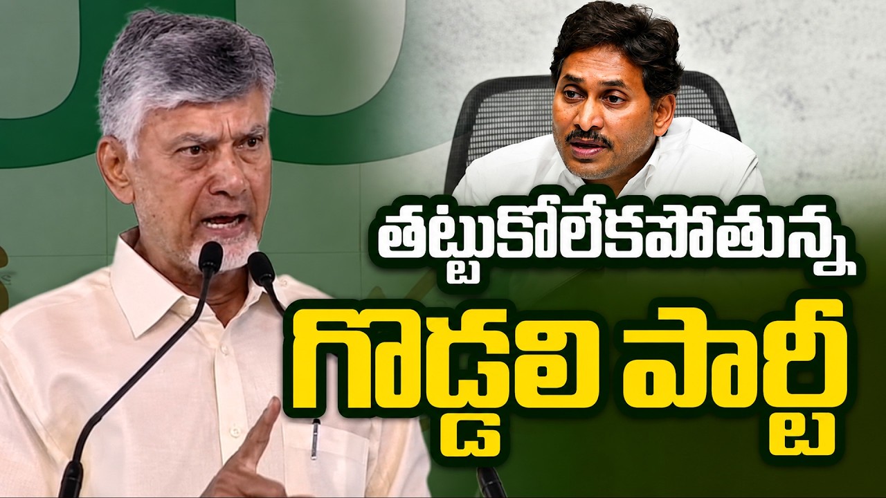 గొడ్డలి పార్టీ తట్టుకోలేకపోతుంది | CM Chandrababu Aggressive Speech | YS Jagan