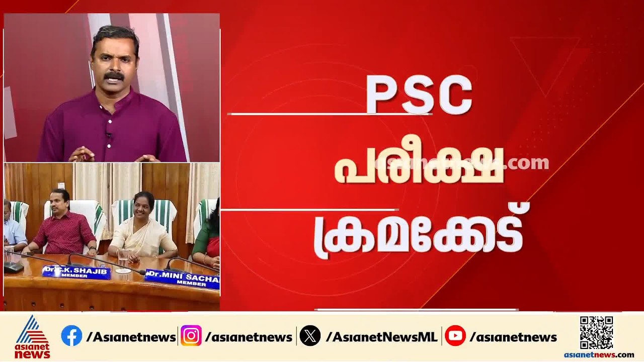 PSC പരീക്ഷ ക്രമക്കേട്; വിശദമായ കൂടിയാലോചനയ്ക്ക് ക്രൈംബ്രാഞ്ച്