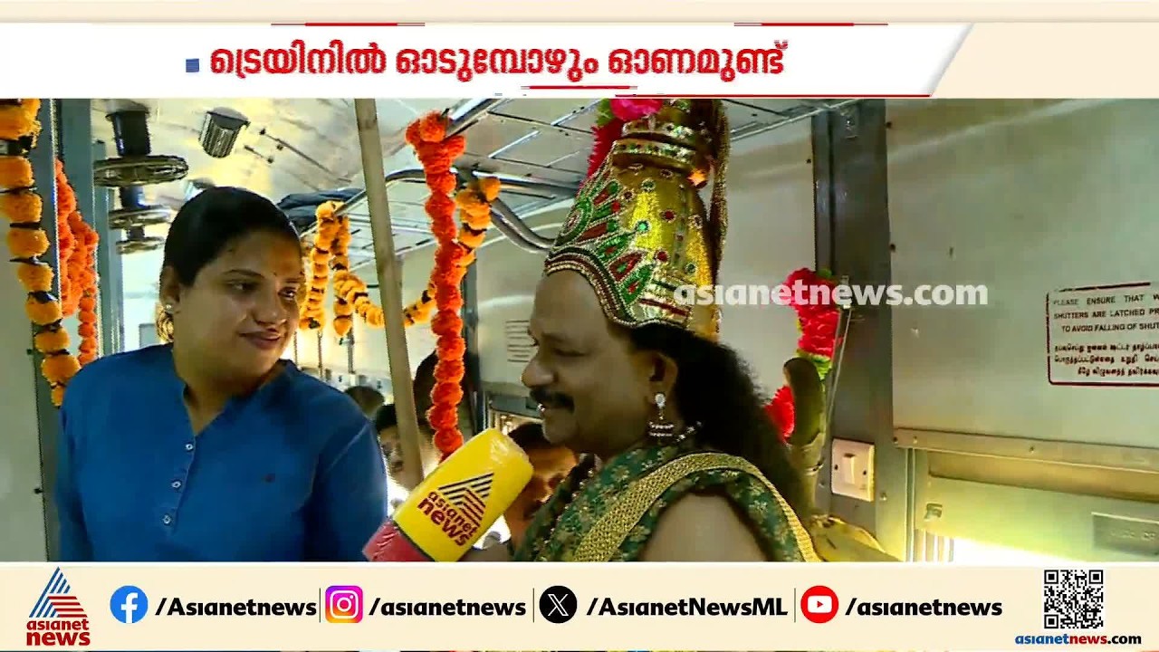 പായസമുണ്ട്,  പുലികളിയുമുണ്ട് ഒപ്പം മാവേലിയും വന്നു...;ഓടുന്ന ട്രെയിനിലും ഓണം ആഘോഷിച്ച് മലയാളികൾ