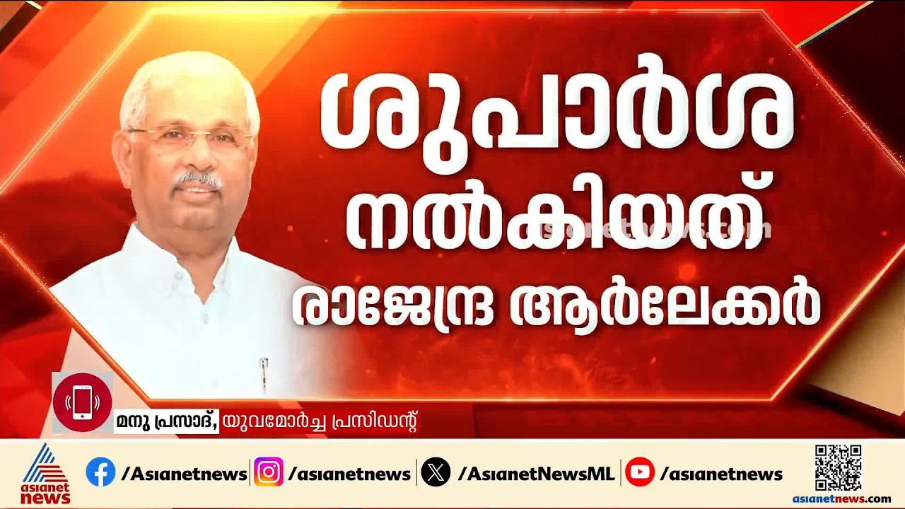 ' ഭരണഘടനാ സ്ഥാപനങ്ങളിലിരുന്ന് അധികാരം ദുരുപയോഗം ചെയ്യുന്നവർക്കുള്ള മുന്നറിയിപ്പാണിത്' | Kerala PSC