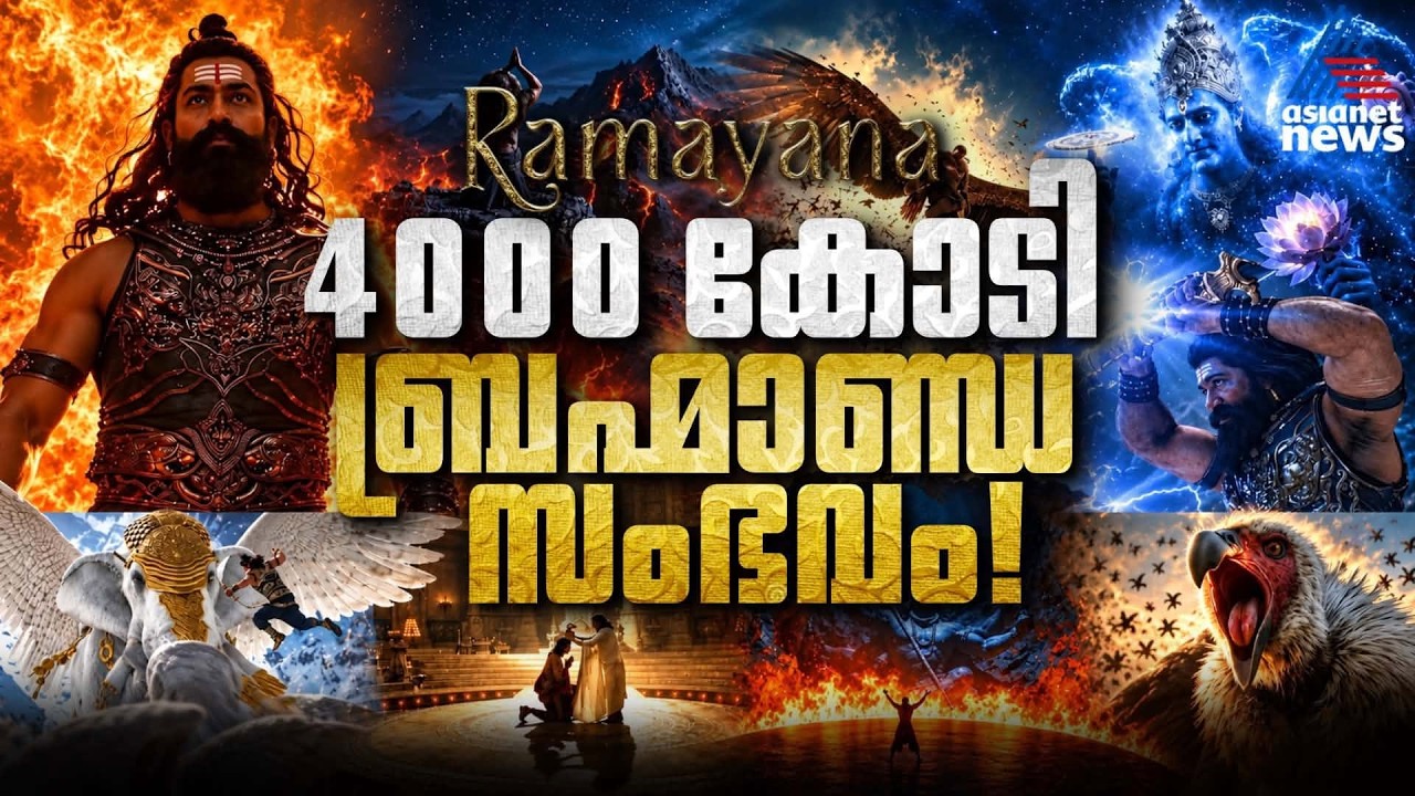 രാമായണയുടെ 4000 കോടിയിൽ എന്താണ്?| Ramayana| Ranbir Kapoor| Nitesh Tiwari