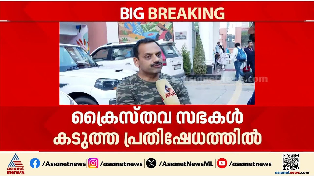 എഫ്സിആർഎ ബില്ലിന് പിന്നിൽ ആർഎസ്എസ് എന്ന് ഡീൻ കുര്യാക്കോസ് | FCR Bill