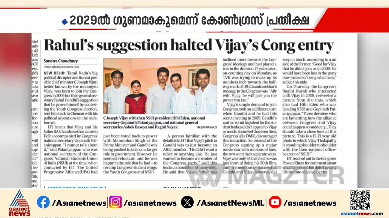 വിജയുമായുള്ള കൂട്ടുകെട്ട്; 2029ൽ ഗുണമാകുമെന്ന് കോൺഗ്രസ് പ്രതീക്ഷ, NDA സഖ്യത്തിന് മുന്നറിയിപ്പോ?