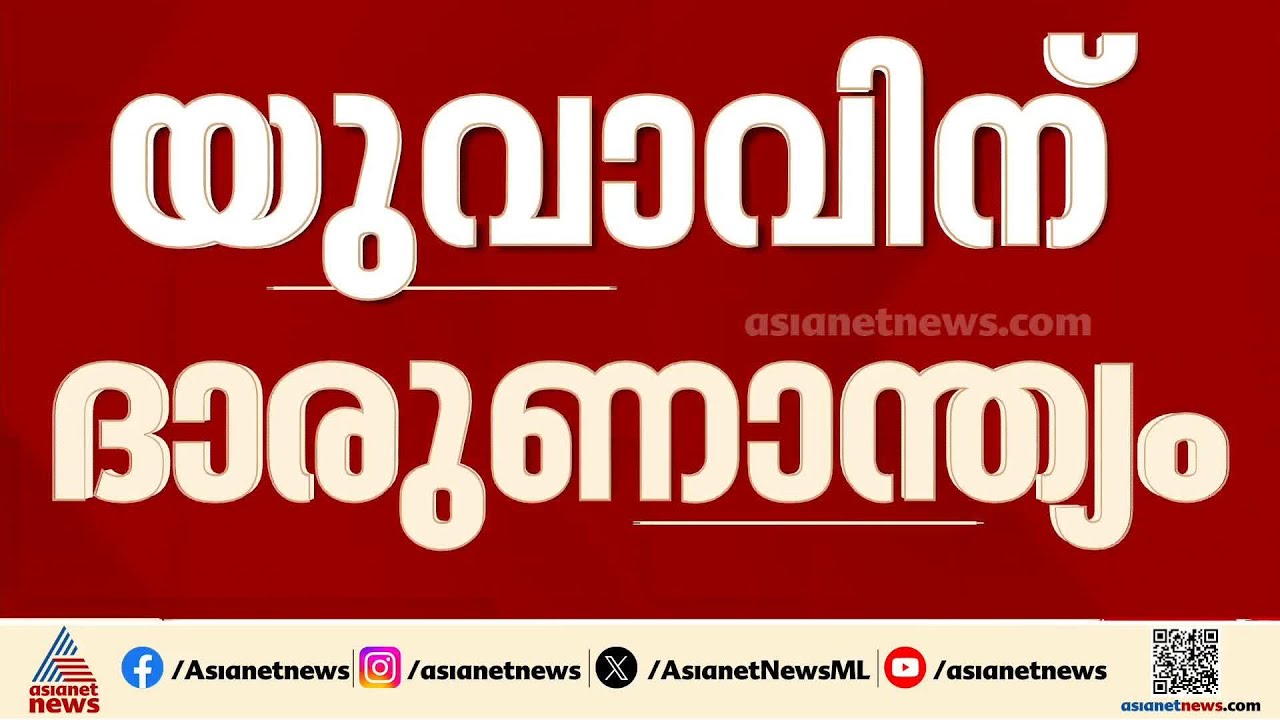 തിരുവനന്തപുരത്ത് കാറും ബൈക്കും കൂട്ടിയിടിച്ച് അപകടം; യുവാവിന് ദാരുണാന്ത്യം |Thiruvananthapuram