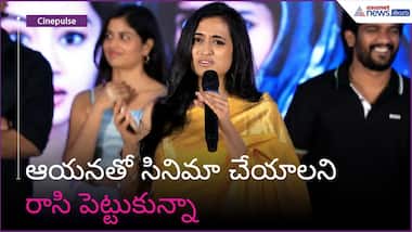 ఆయనతో సినిమా చేయాలని రాసి పెట్టుకున్నా | Asianet News Telugu