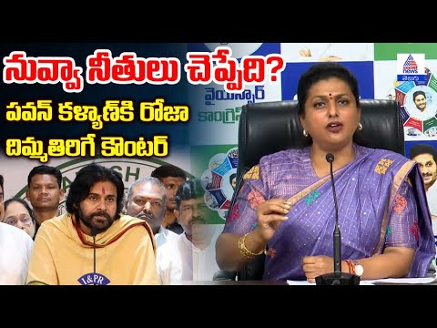 Roja's Strong Response to Pawan Kalyan | AP Assembly