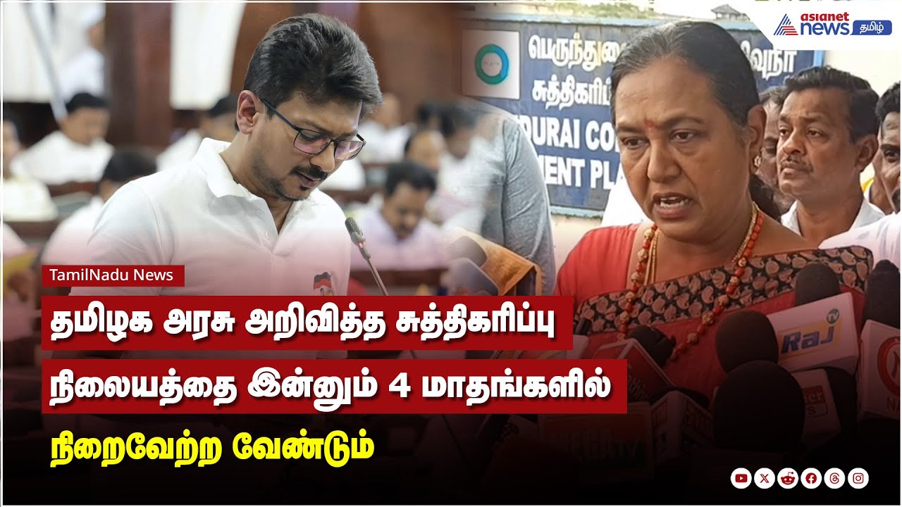 தமிழக அரசு அறிவித்த சுத்திகரிப்பு நிலையத்தை இன்னும் 4 மாதங்களில் ஆவது நிறைவேற்ற வேண்டும் - பிரேமலதா