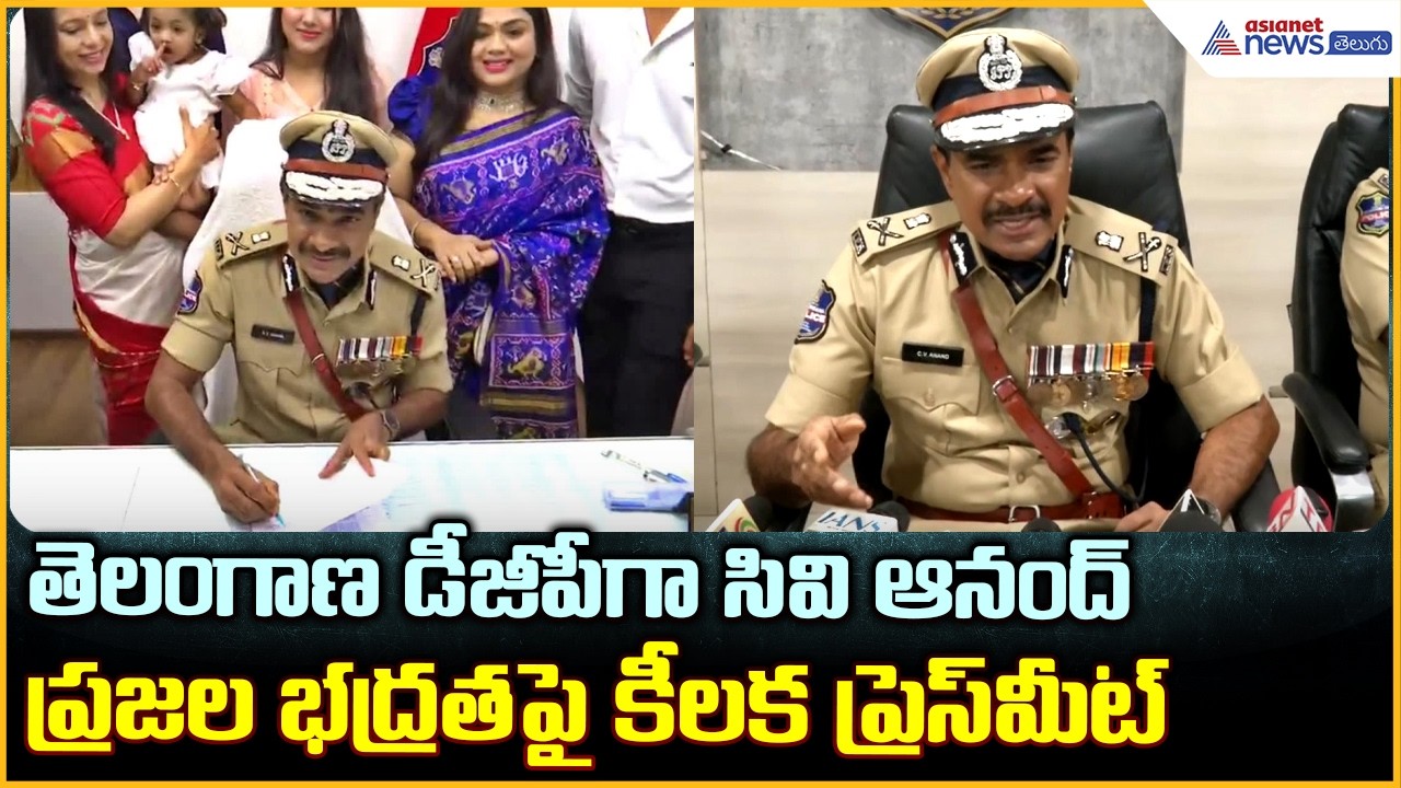 CV Anand Takes Charge as Telangana DGP:  | Asianet News Telugu