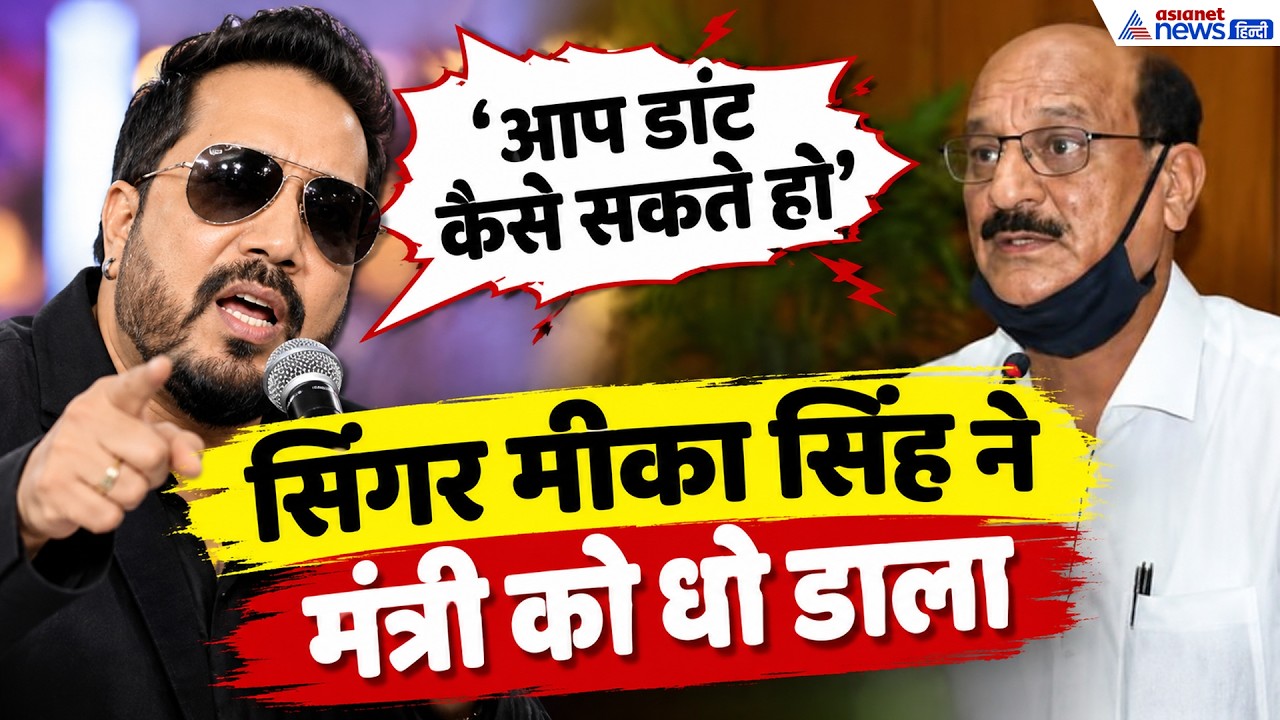 'Daler Mehndi का वीडियो देख मैं चौंक गया था', Mika Singh ने दिलेर मेहंदी विवाद पर बहुत कुछ कहा