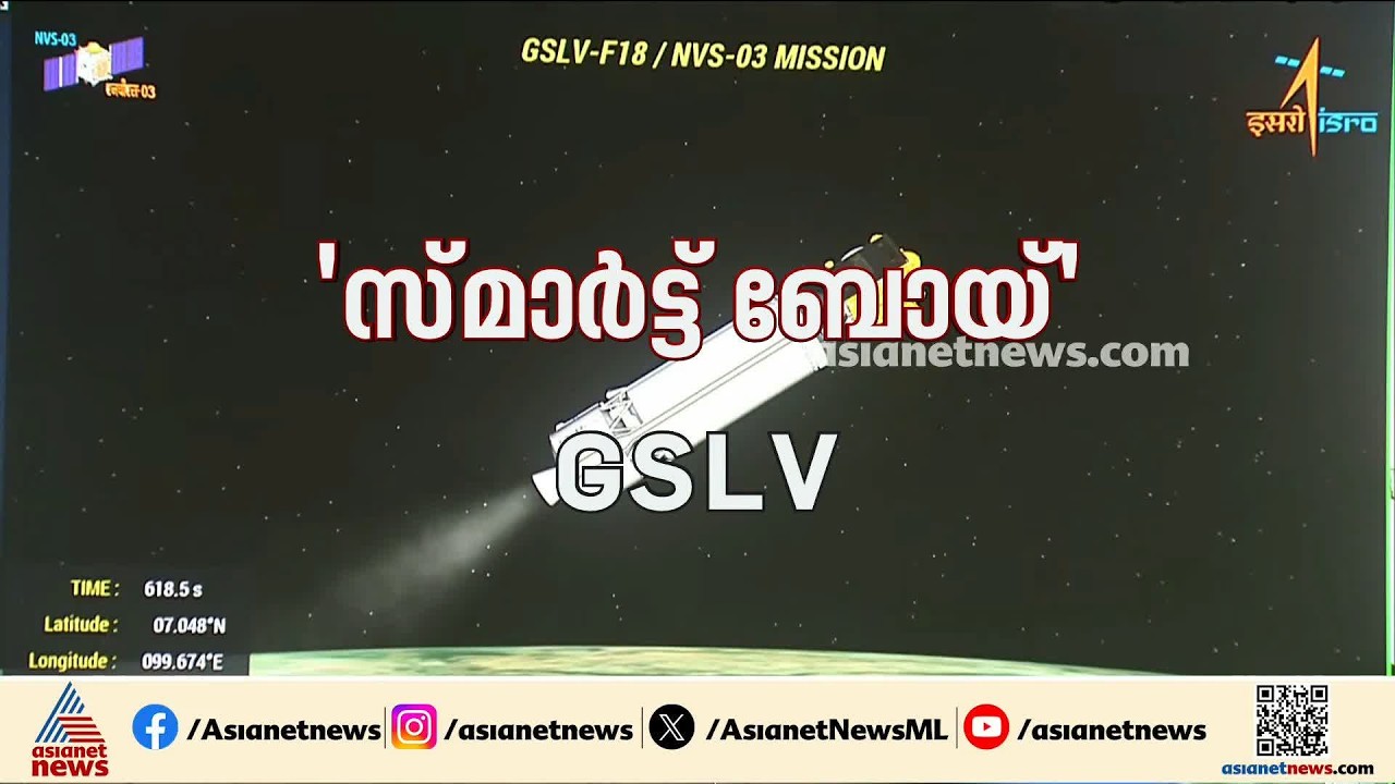 ഭൗമനിരീക്ഷണ ഉപഗ്രഹം NVS 03 യുമായി കുതിച്ചുയർന്ന് ജിഎസ്എൽവി എഫ് 18; ആദ്യ രണ്ട് ഘട്ടങ്ങൾ വിജയം